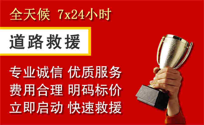 南川区道路救援公司