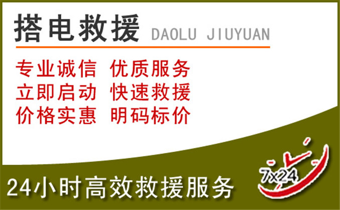 南川区汽车道路救援