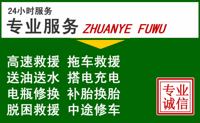 南川区附近汽车道路救援