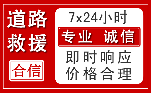 南川区新能源汽车救援